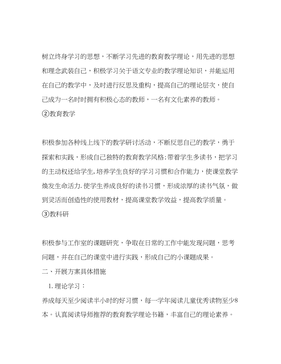 2023年教师三个人自主发展规划和学习研修计划范文.docx_第2页