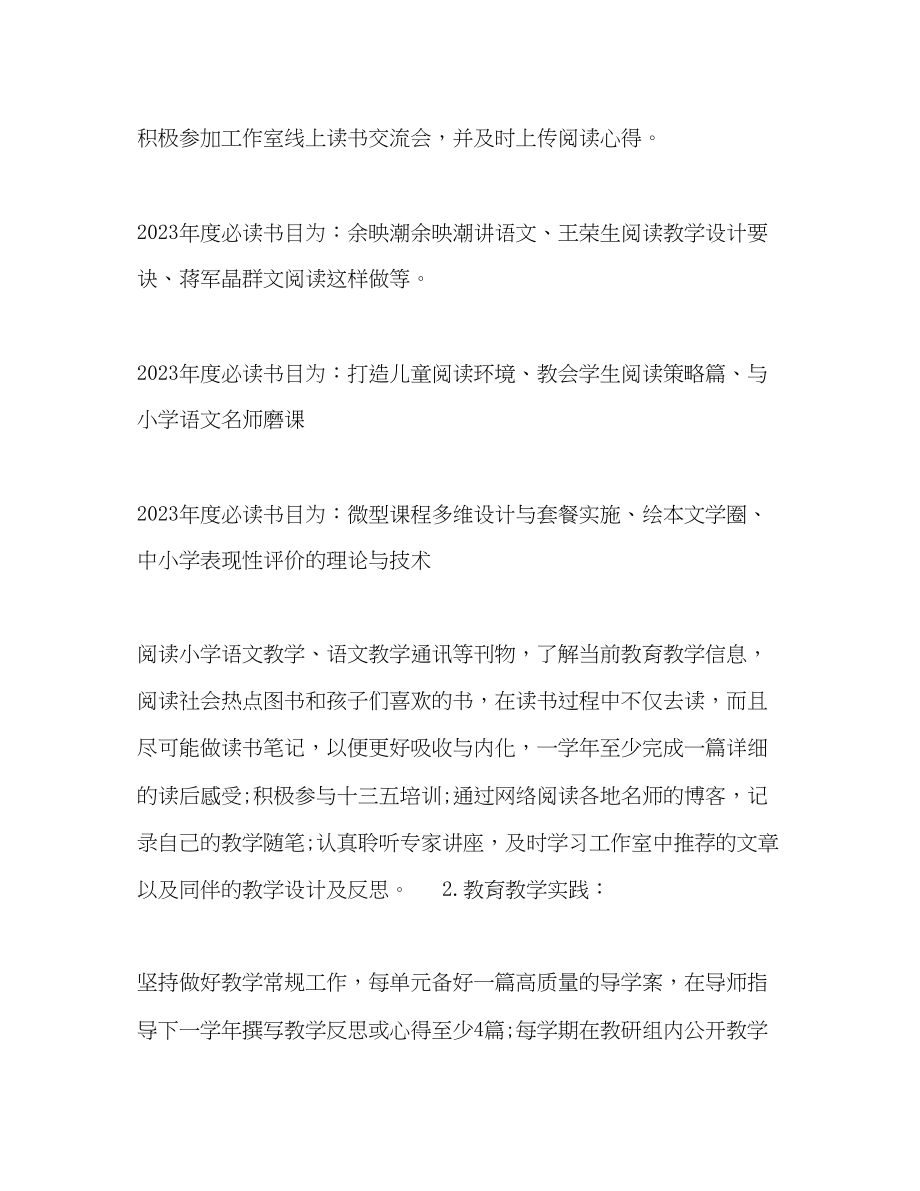 2023年教师三个人自主发展规划和学习研修计划范文.docx_第3页