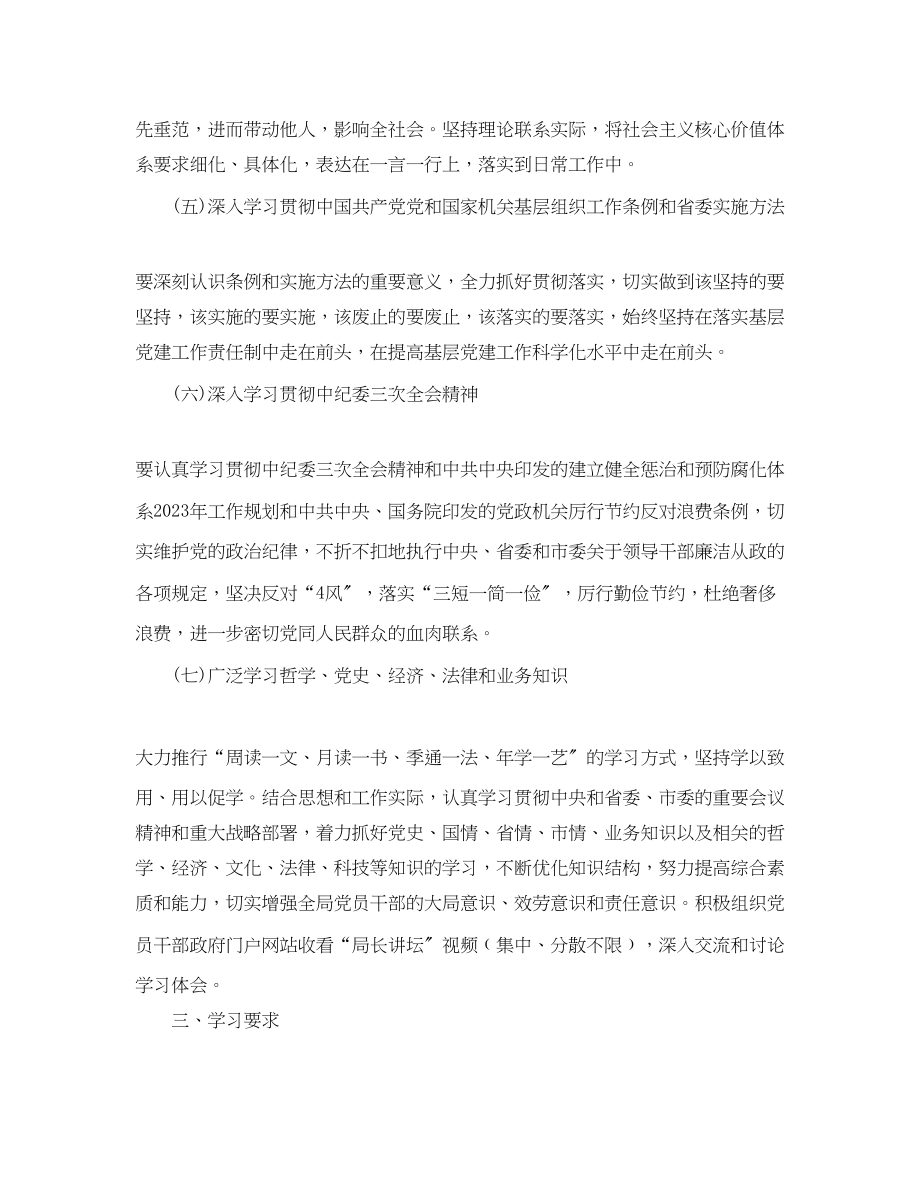 2023年有关政治理论学习计划范文.docx_第2页