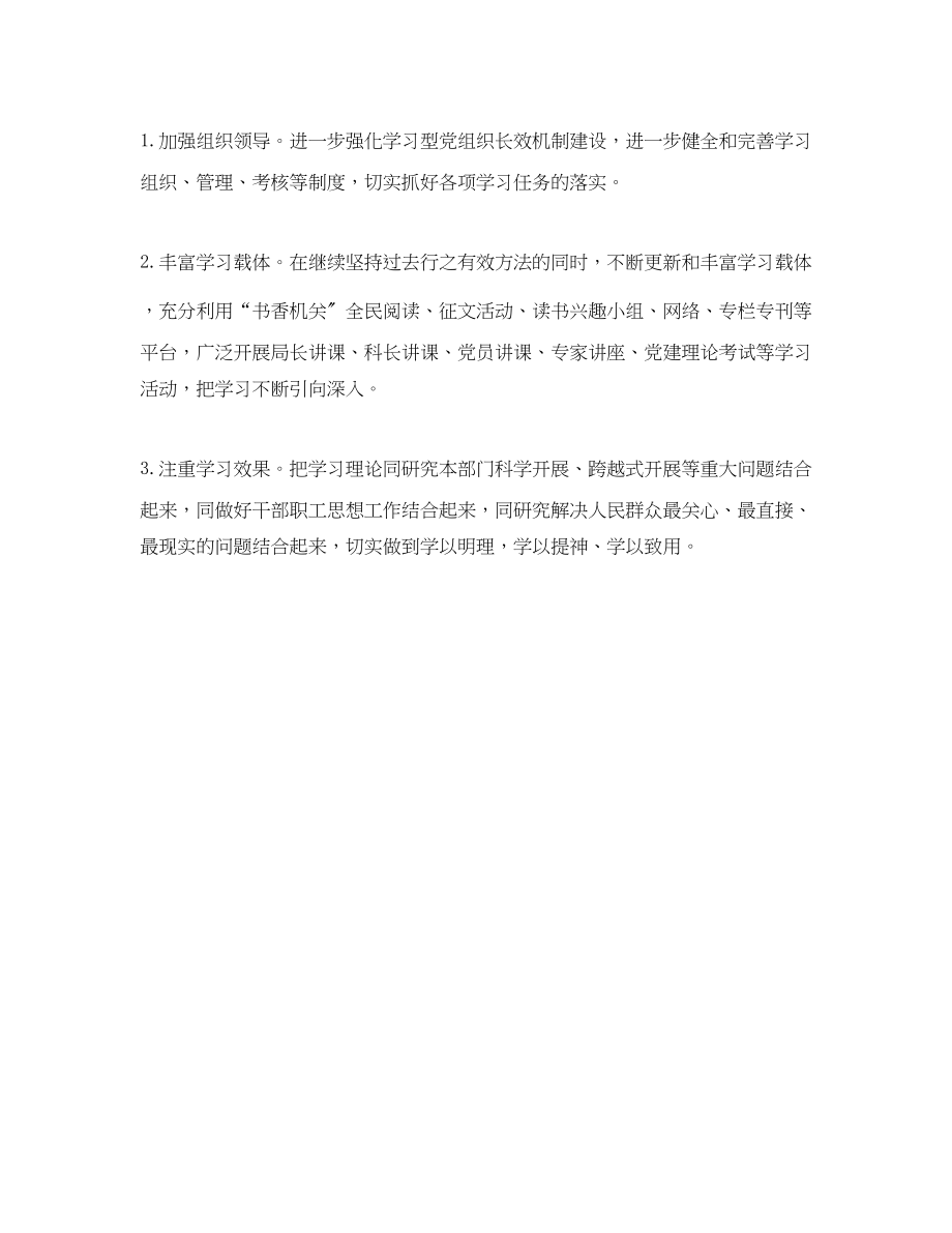 2023年有关政治理论学习计划范文.docx_第3页