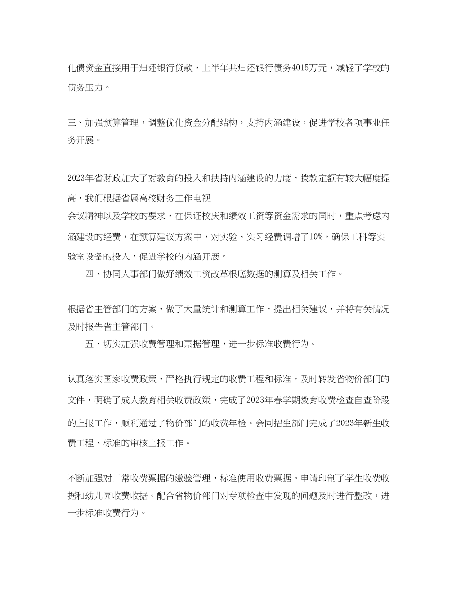 2023年学校财务上半工作总结及下半计划范文.docx_第3页