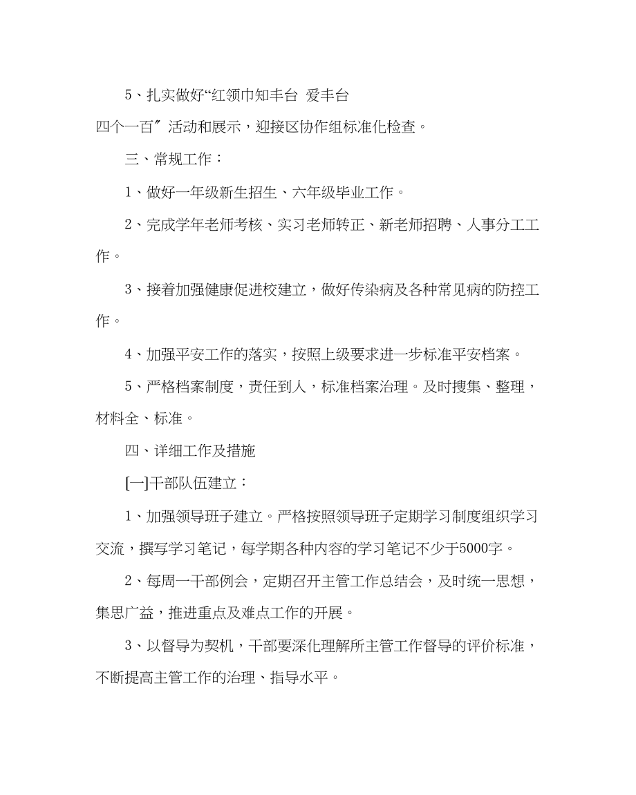 2023年政教处范文小学第二学期工作计划.docx_第2页