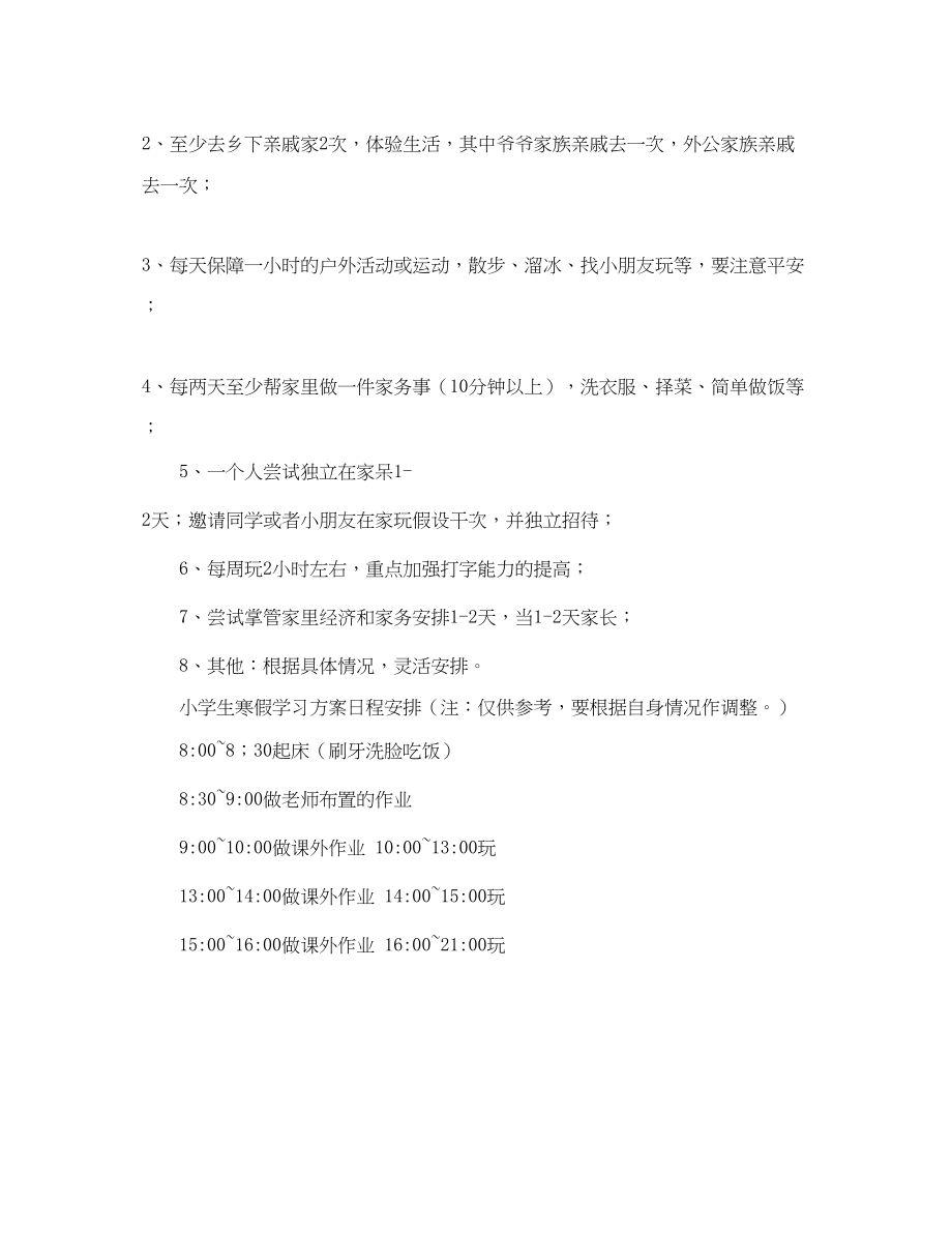 2023年小学生寒假学习计划表2范文.docx_第2页