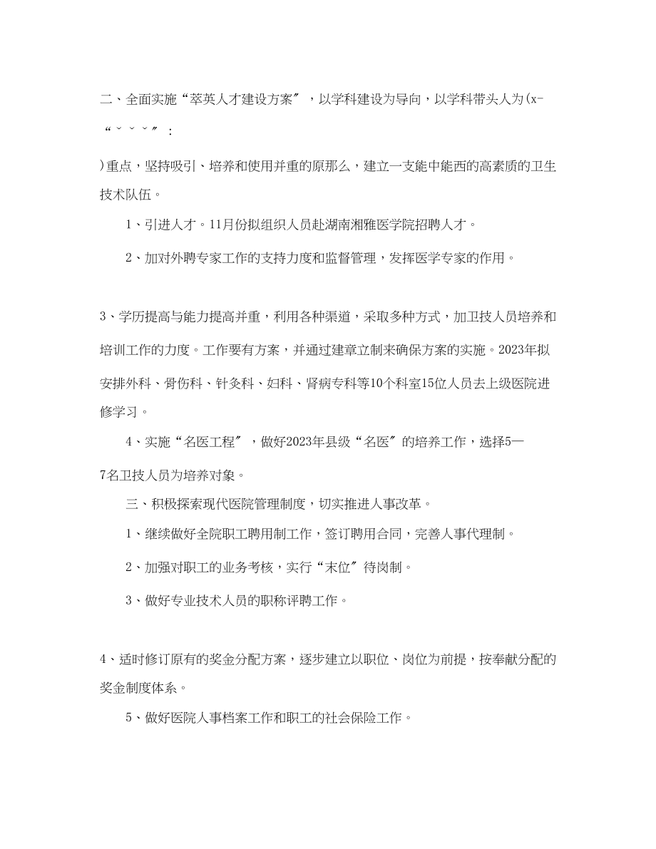 2023年度人事科工作计划22范文.docx_第2页