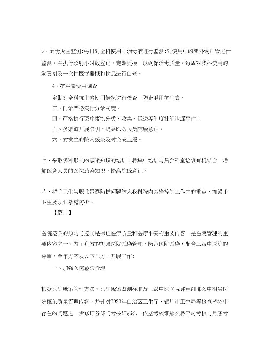 2023年医院感染管理工作计划范本三篇范文.docx_第2页