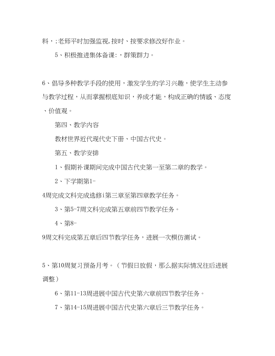 2023年下学期高二历史教学计划范文.docx_第3页