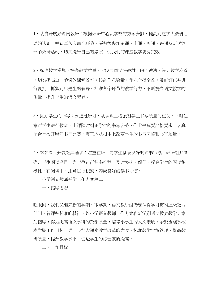 2023年教学工作计划小学语文教师开学工作计划范文.docx_第2页