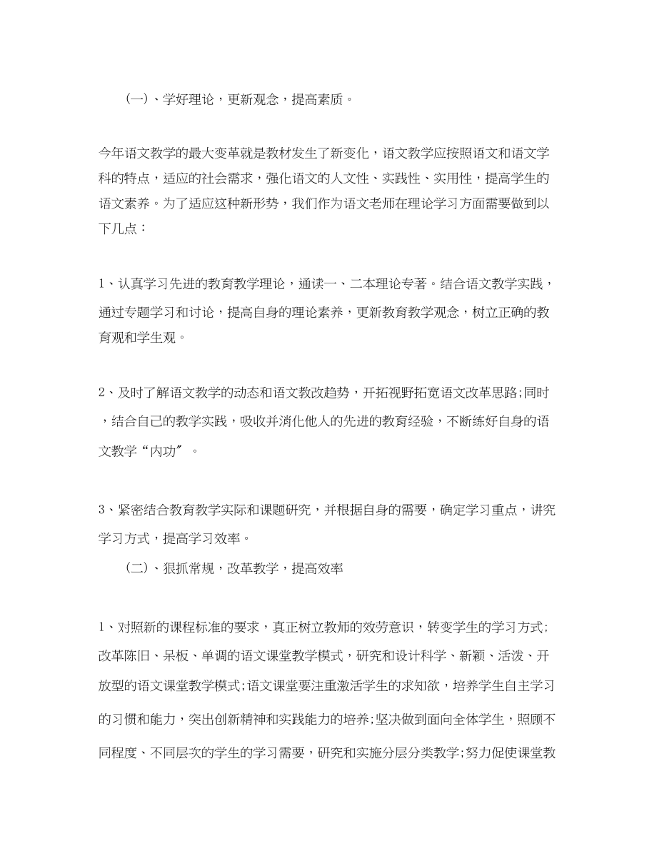 2023年教学工作计划小学语文教师开学工作计划范文.docx_第3页