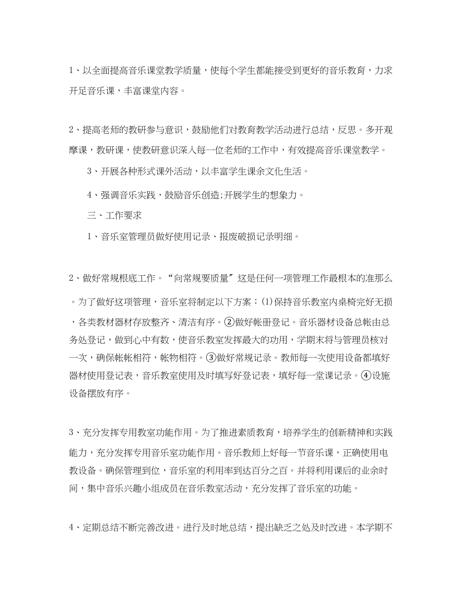 2023年学年度音乐室活动计划范文.docx_第3页