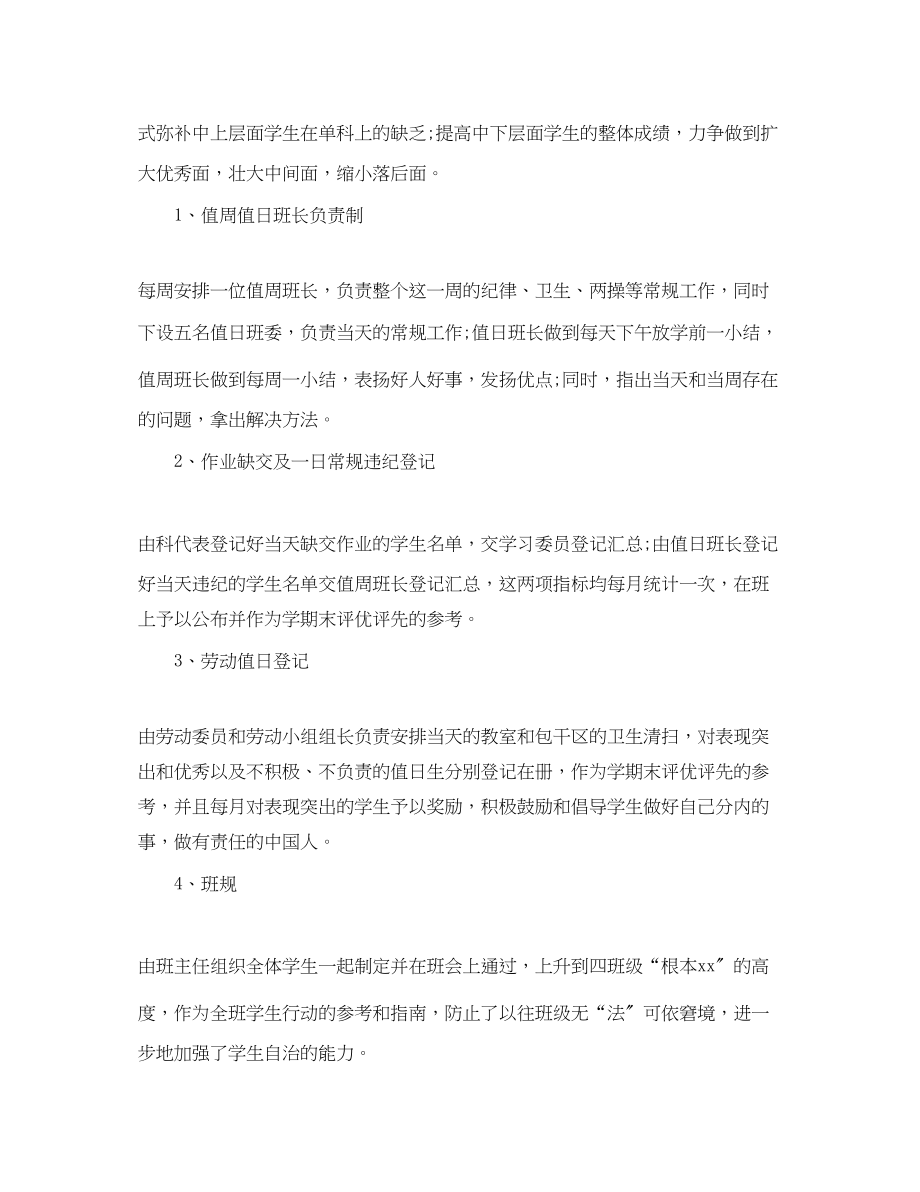 2023年开学班主任工作计划3篇范文.docx_第2页