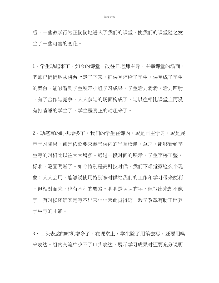 2023年教师个人计划总结杜郎口教学模式的学习与思考.docx_第2页