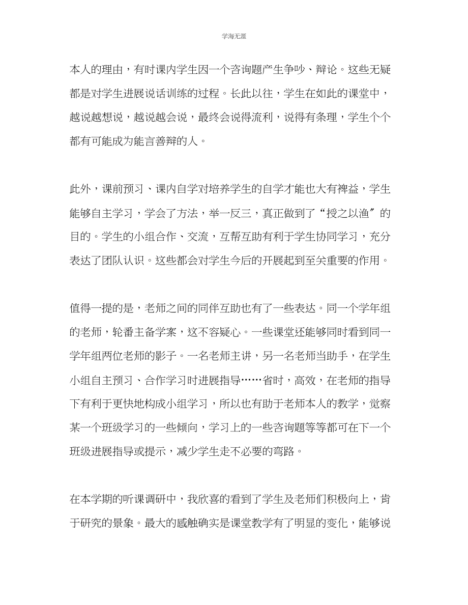 2023年教师个人计划总结杜郎口教学模式的学习与思考.docx_第3页