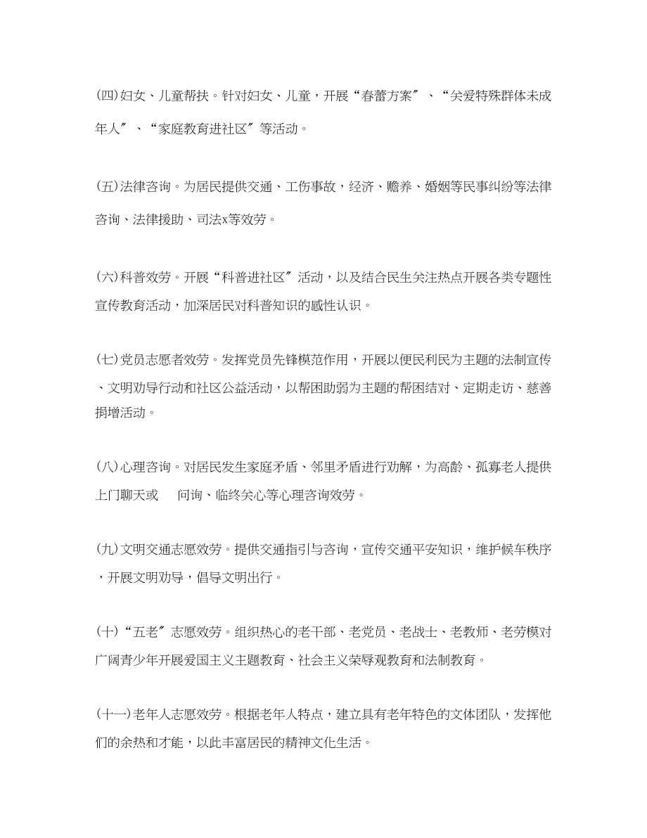 2023年度社区志愿服务工作计划范文.docx_第3页