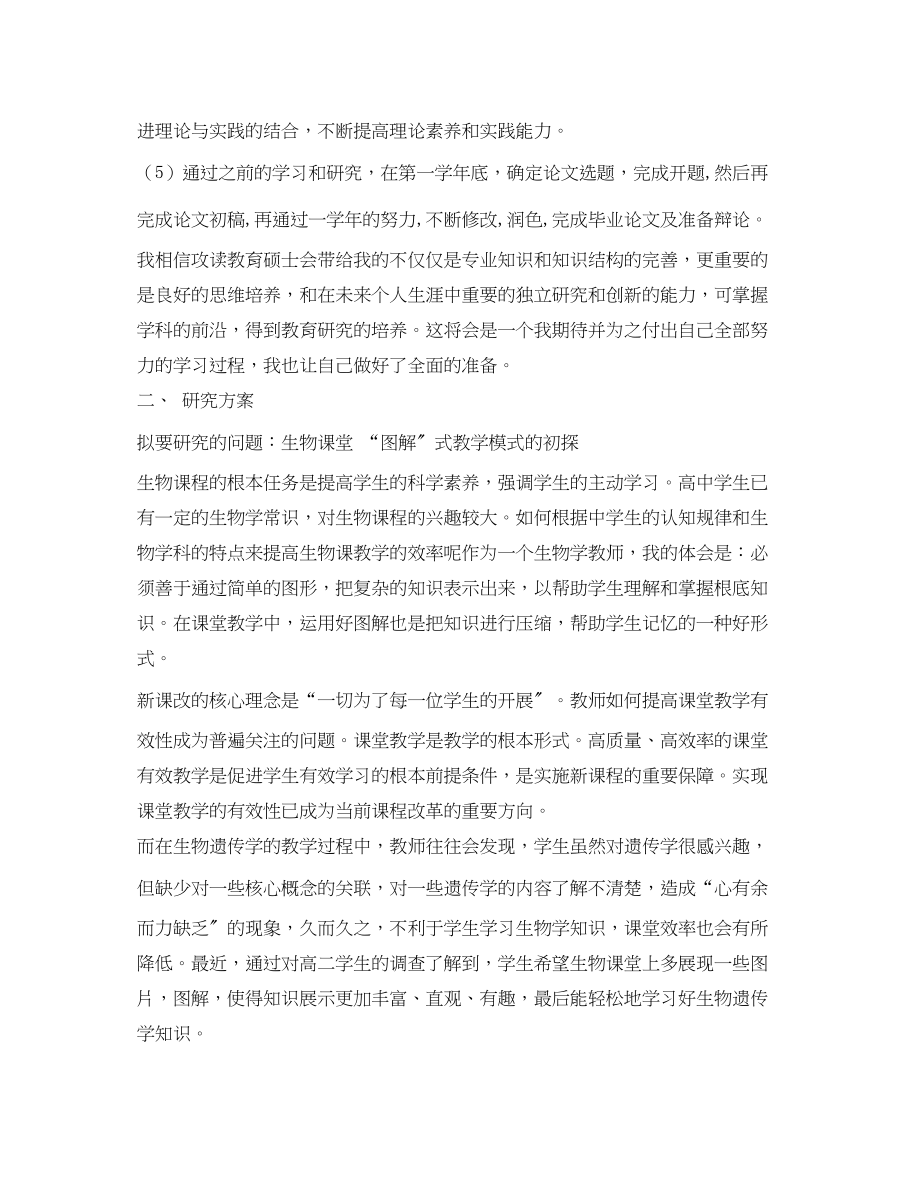 2023年攻读硕士研究生学习计划范文.docx_第2页