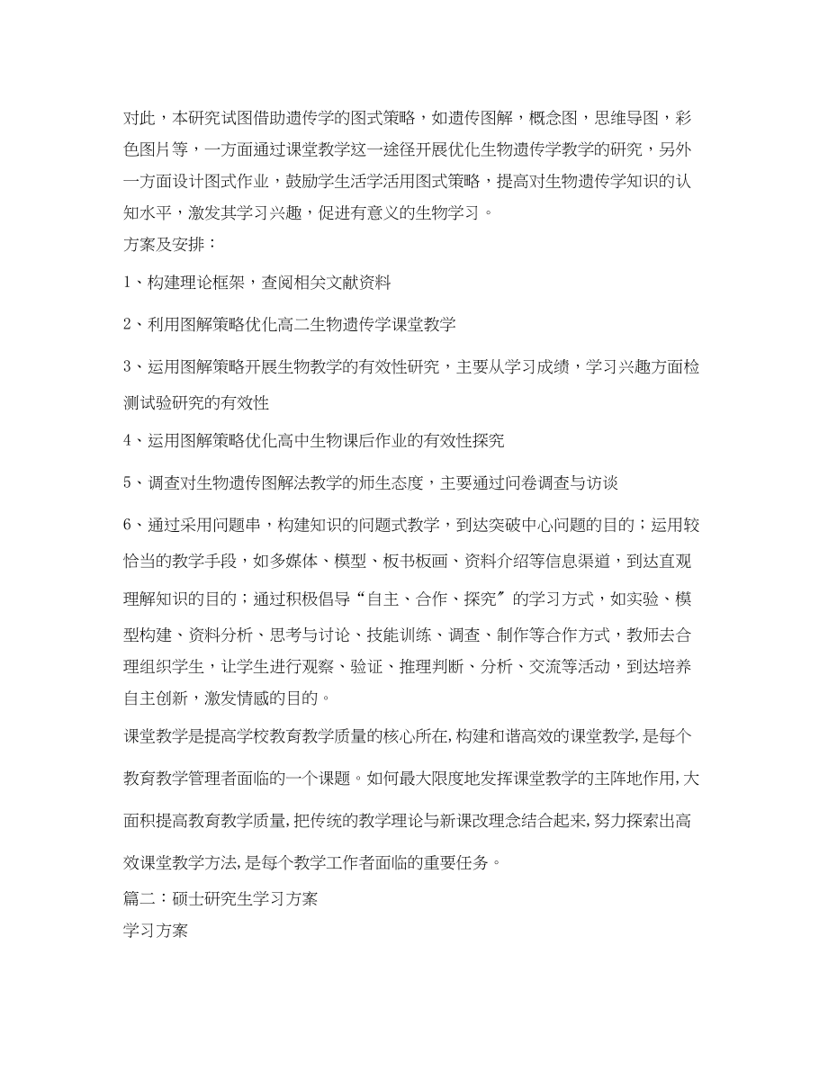 2023年攻读硕士研究生学习计划范文.docx_第3页