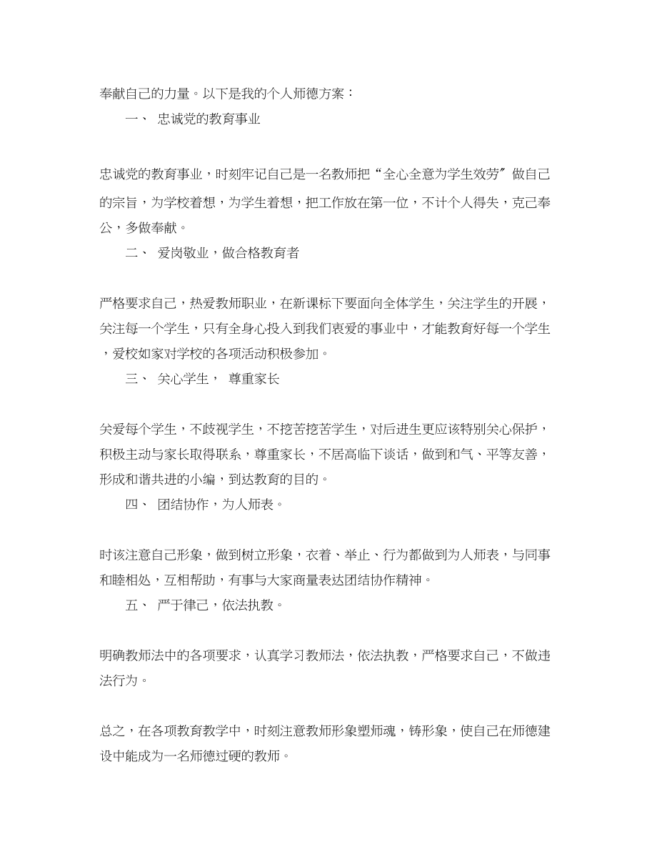 2023年教师个人师德工作计划3范文.docx_第3页