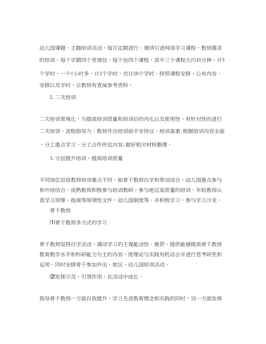 2023年教师培训计划第二学期五篇精选范文.docx_第3页