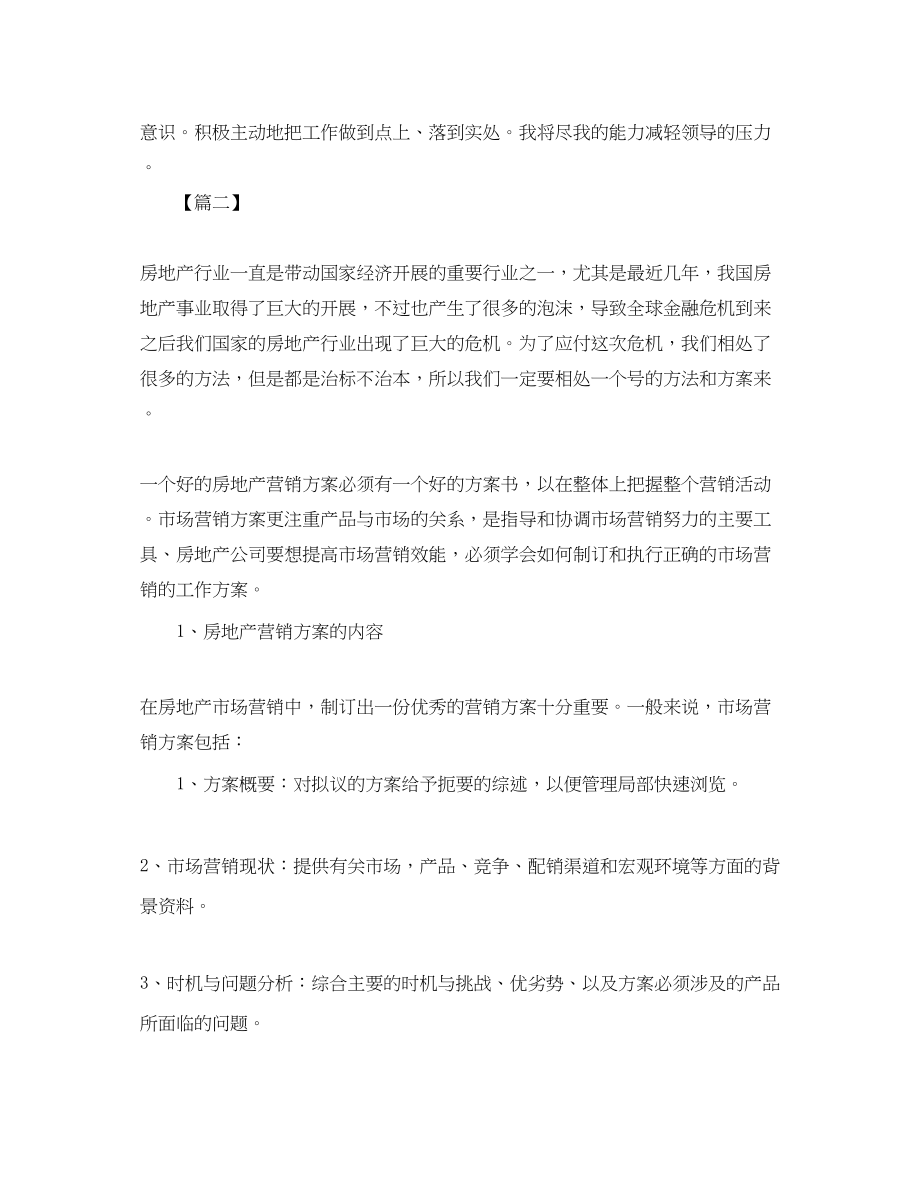 2023年房产销售工作计划4范文.docx_第3页