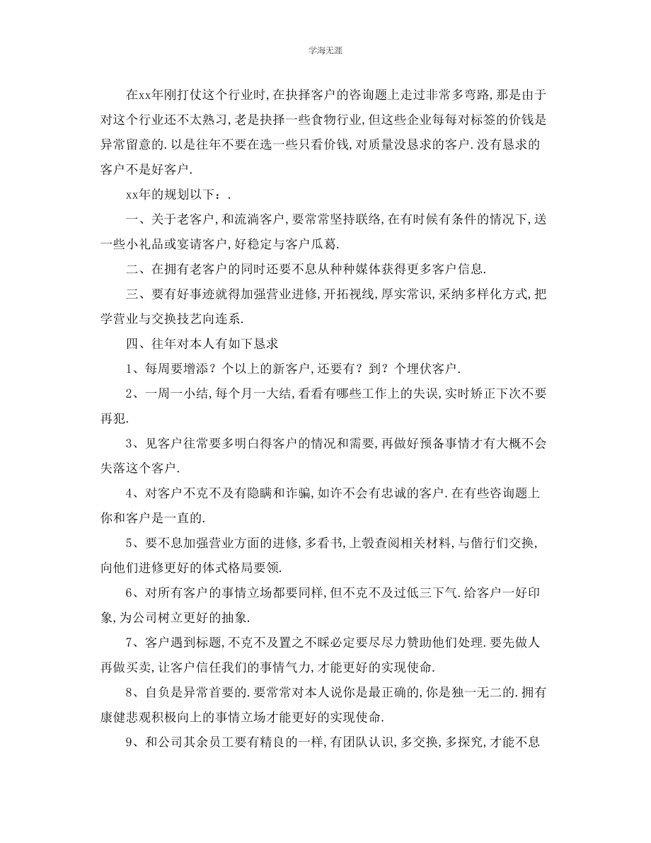 2023年工作计划销售月计划范文.docx_第2页