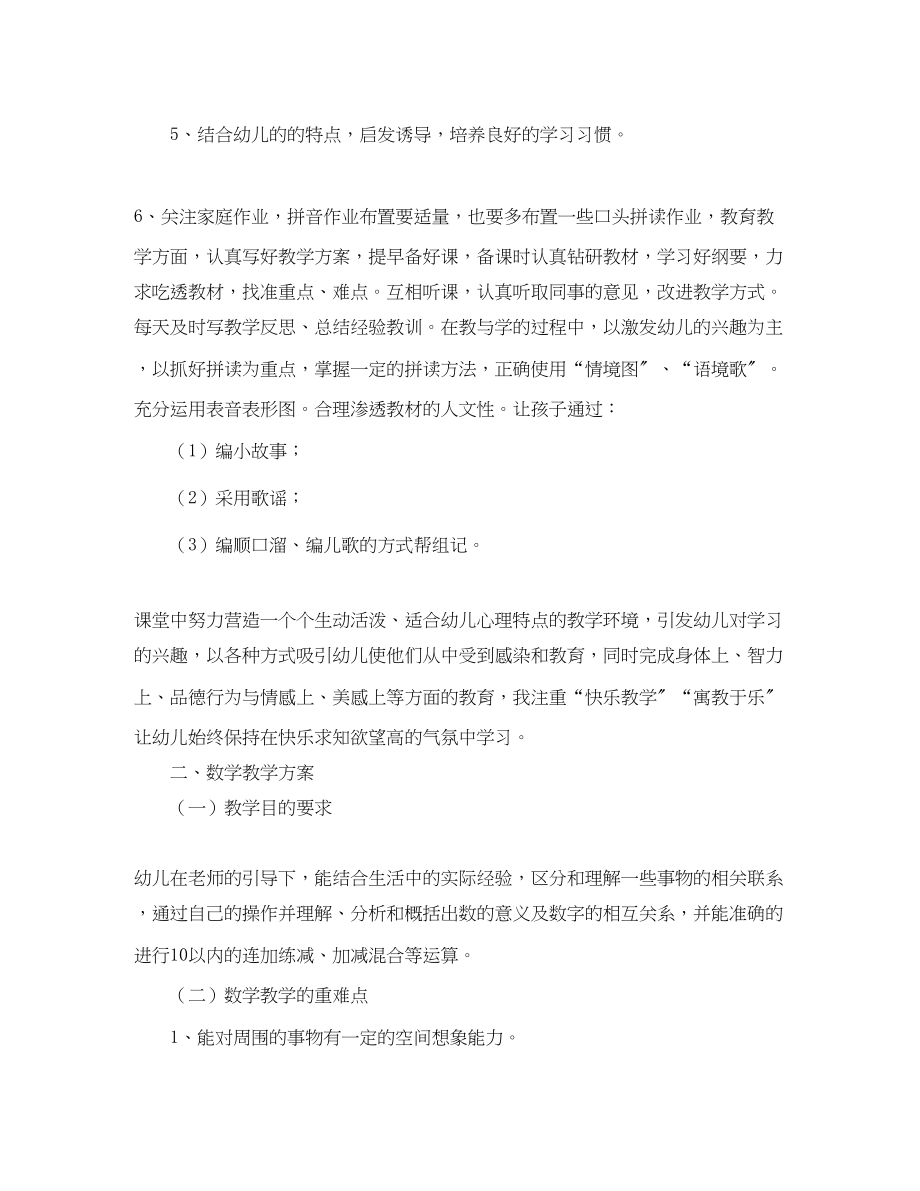 2023年学前班3月份教学工作计划范文.docx_第2页