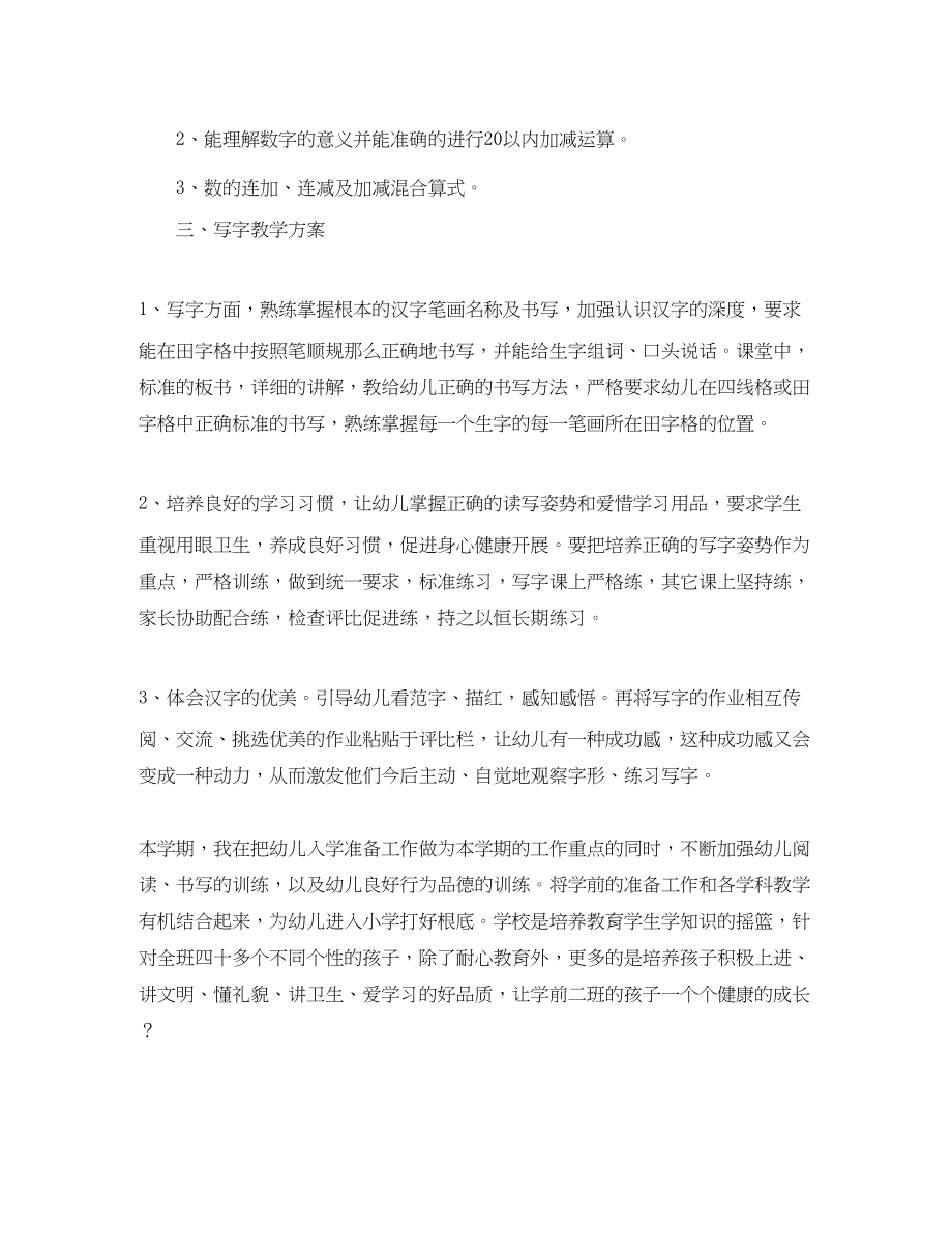 2023年学前班3月份教学工作计划范文.docx_第3页