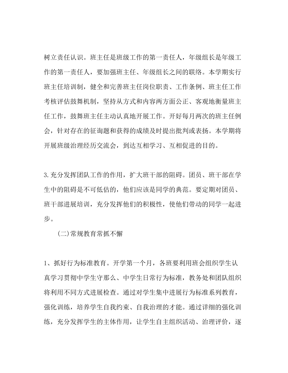 2023年下半学校德育工作计划范文.docx_第3页