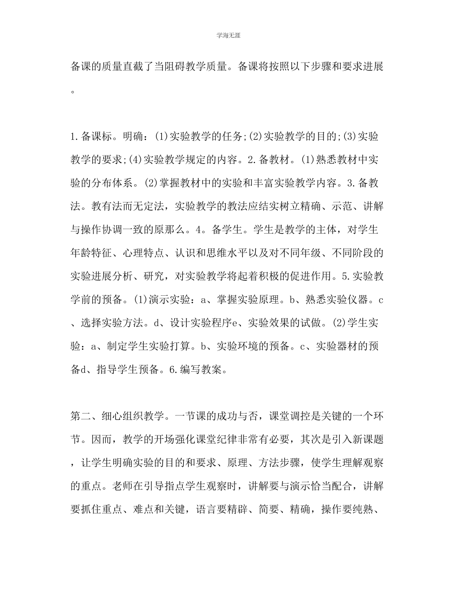 2023年化学教学下半工作计划范文.docx_第2页