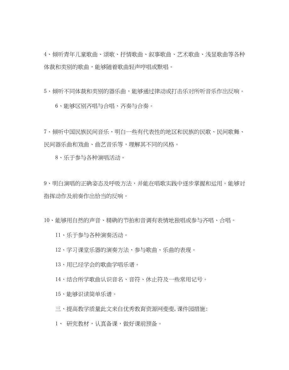 2023年小学三级音乐教学计划.docx_第2页