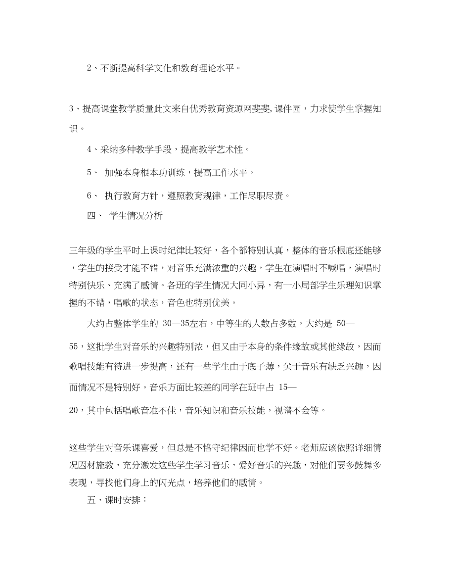 2023年小学三级音乐教学计划.docx_第3页