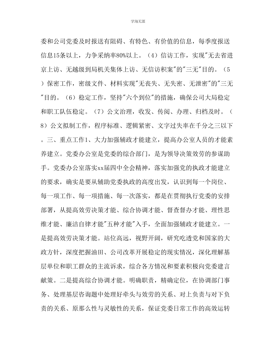 2023年公司党委办公室度工作计划.docx_第2页