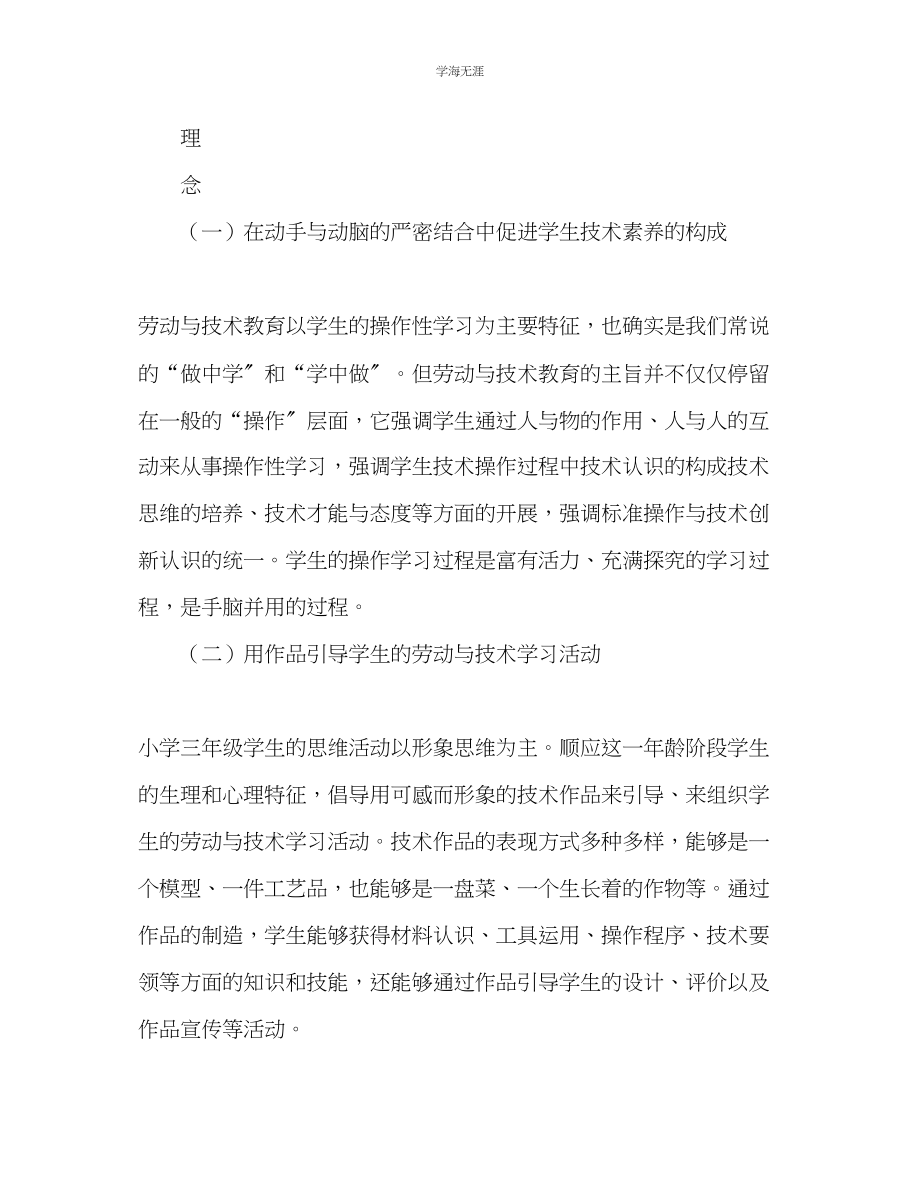 2023年教师个人计划总结三级下册综合实践活动教学计划.docx_第2页