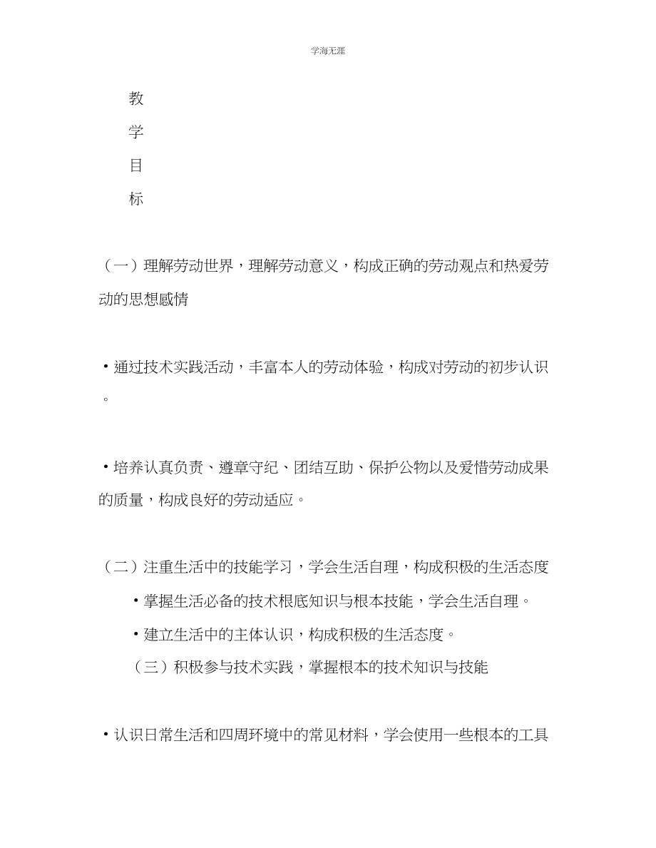 2023年教师个人计划总结三级下册综合实践活动教学计划.docx_第3页