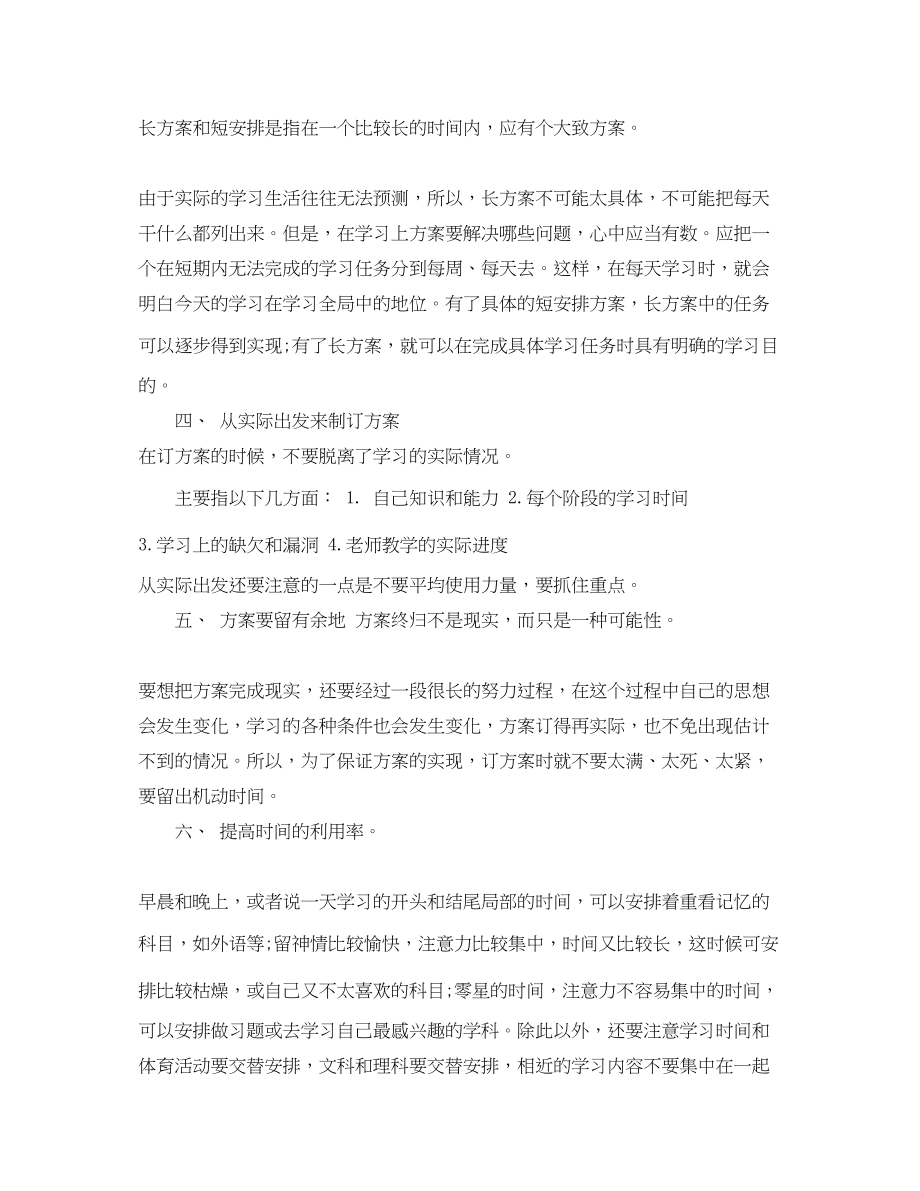 2023年周学习计划怎么写范文.docx_第3页