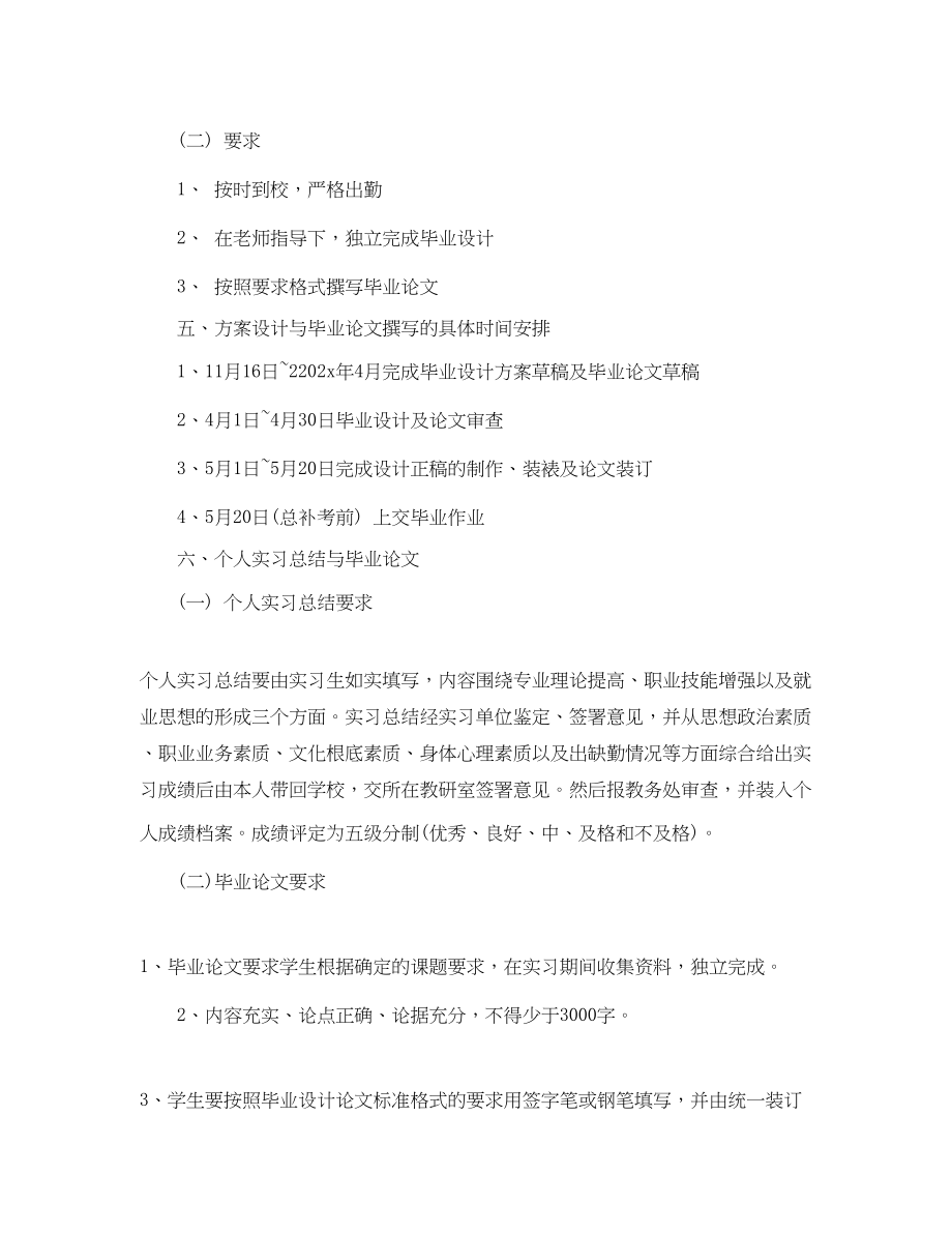 2023年室内设计实习计划范文.docx_第3页