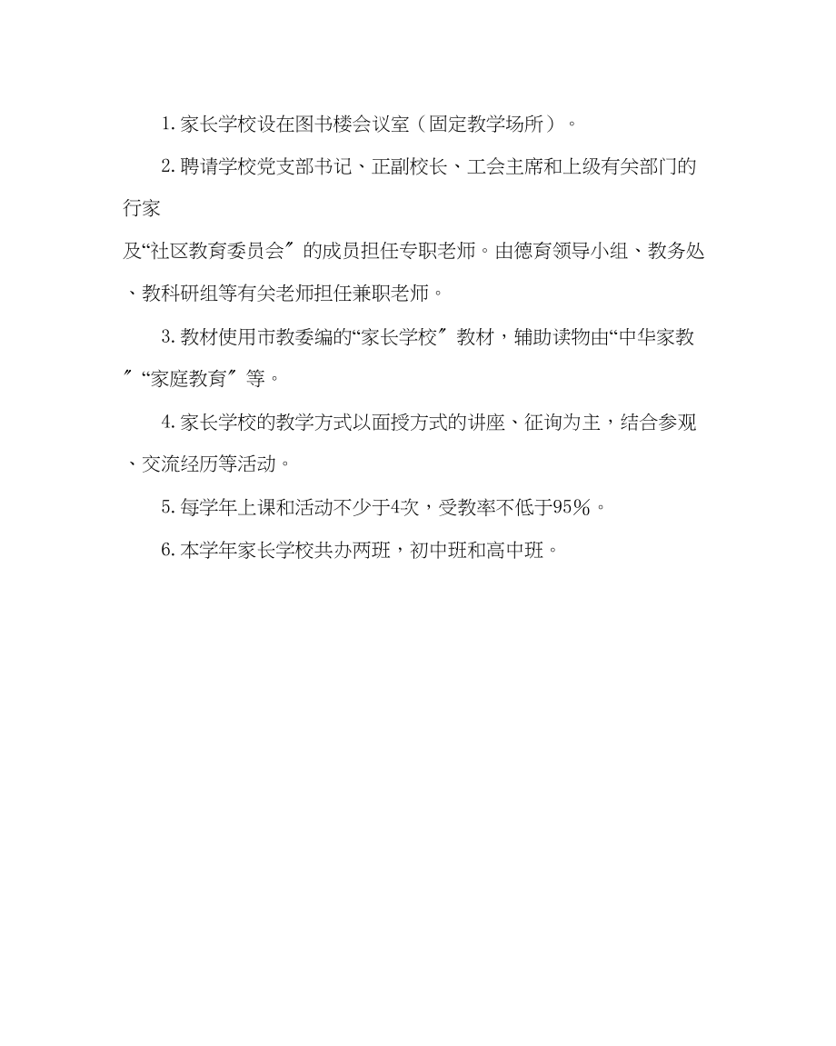 2023年政教处范文家长学校教育计划.docx_第2页