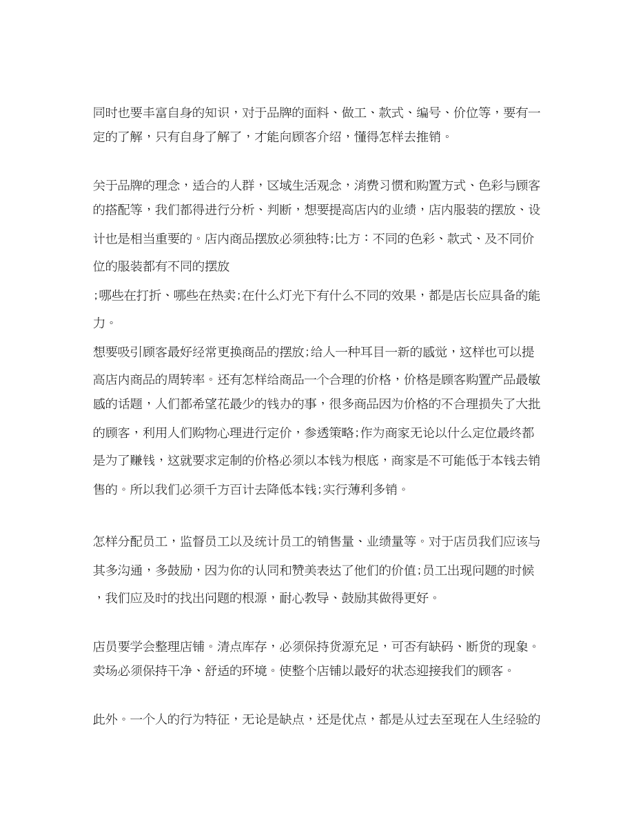 2023年服装行业销售人员的个人工作计划范文.docx_第2页