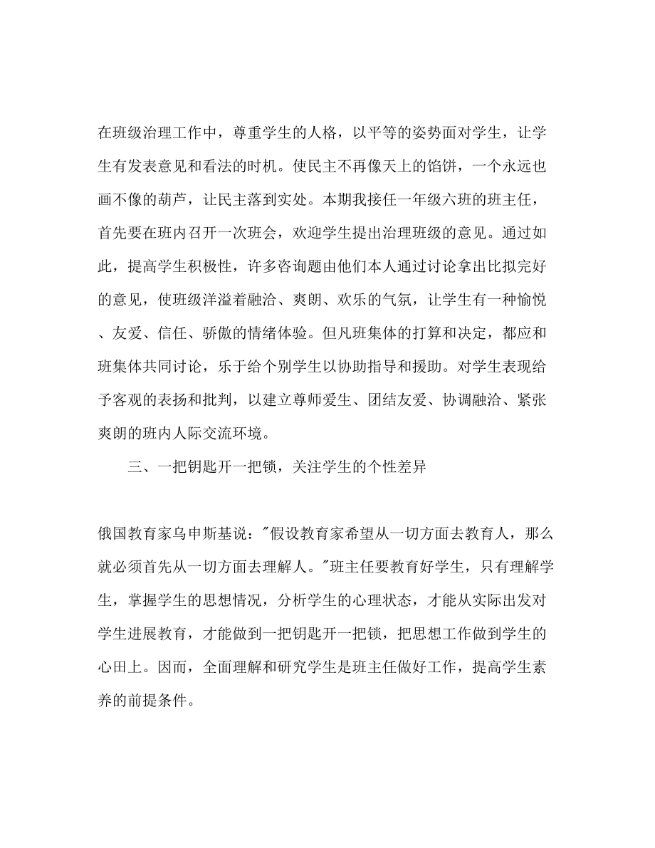 2023年下学期八级班主任工作计划范文.docx_第2页