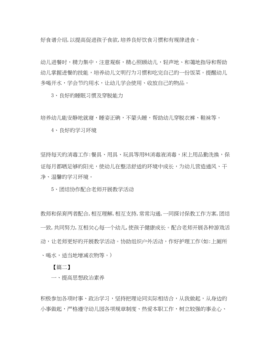 2023年小班第二学期保育员工作计划范文.docx_第2页