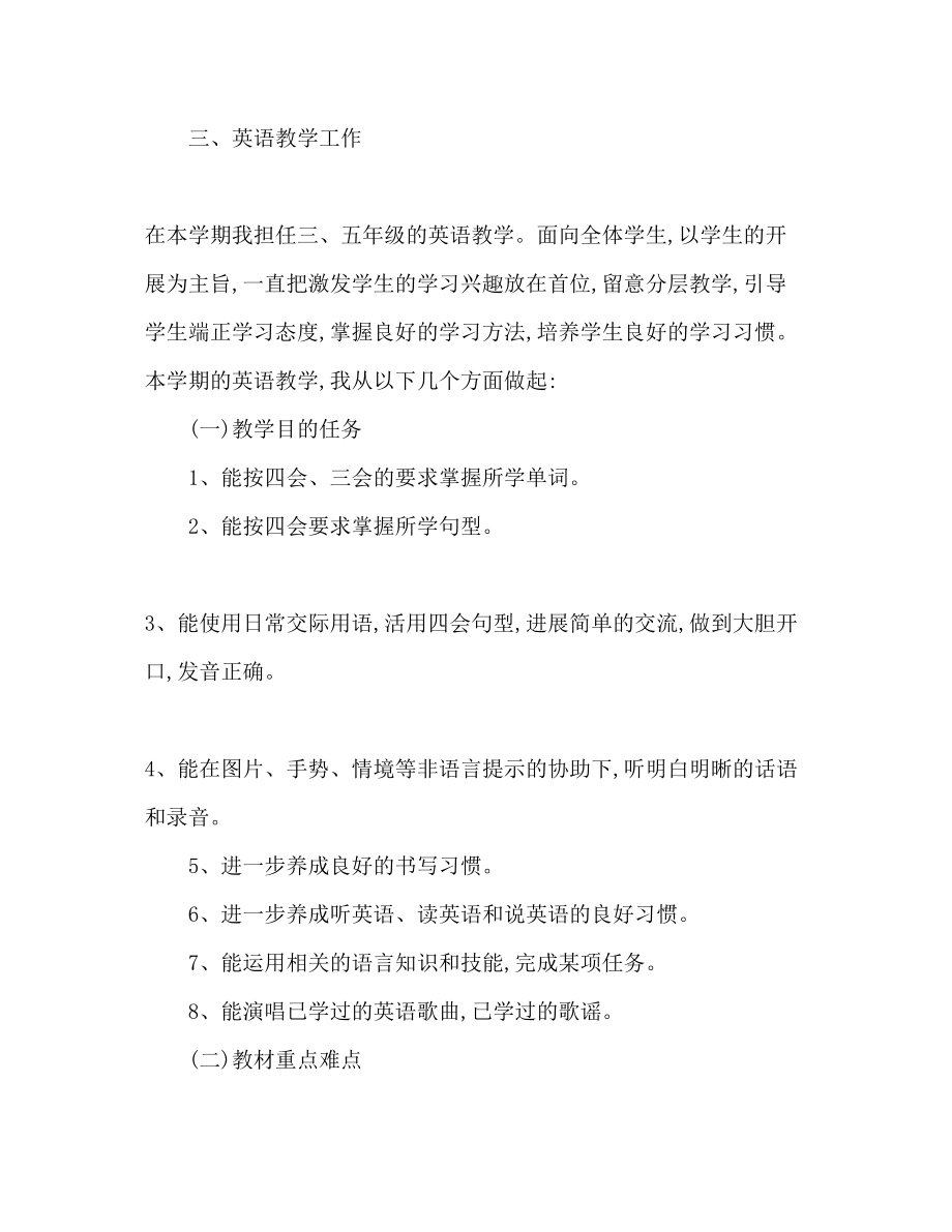 2023年小学英语教师下学期工作计划范文.docx_第2页