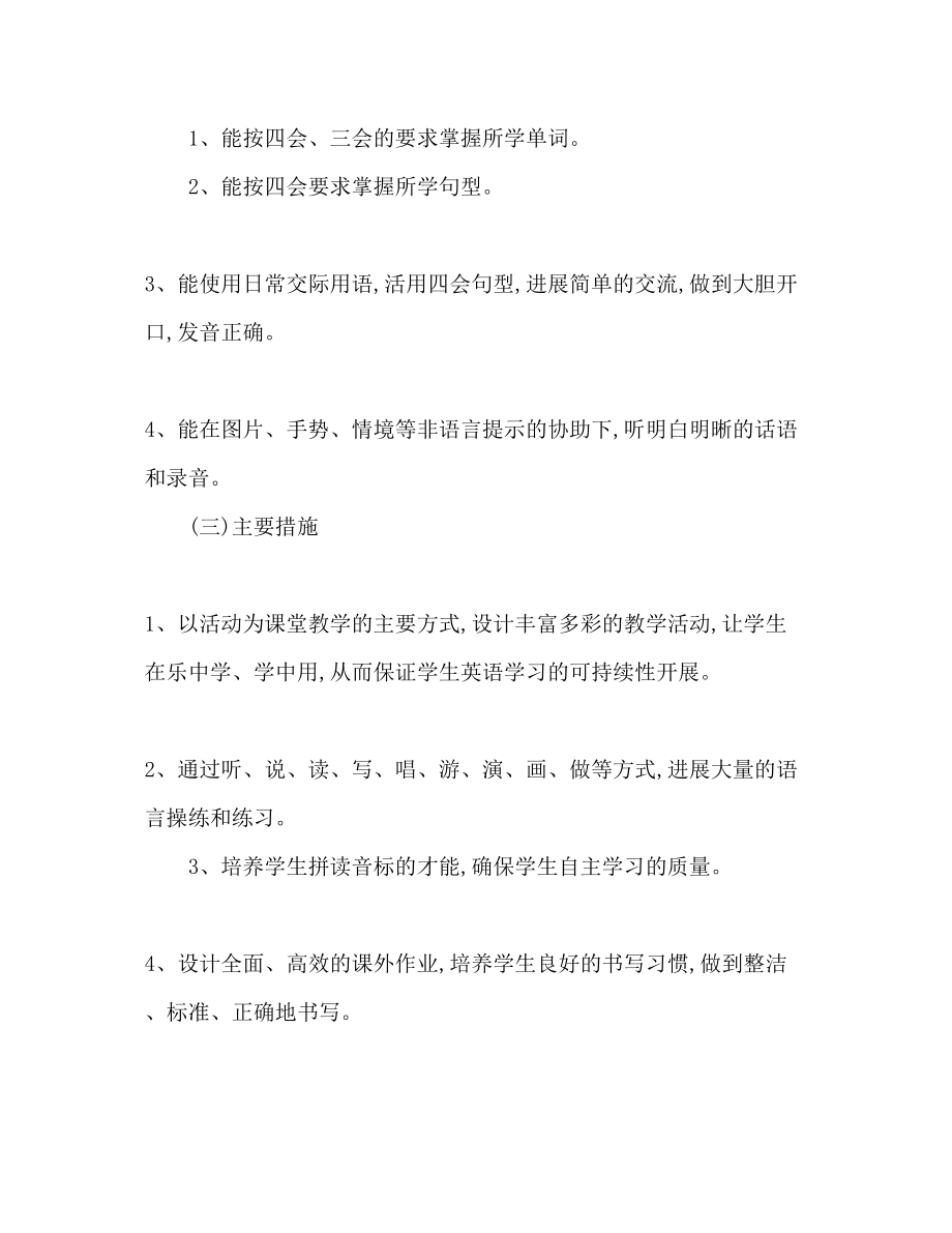 2023年小学英语教师下学期工作计划范文.docx_第3页