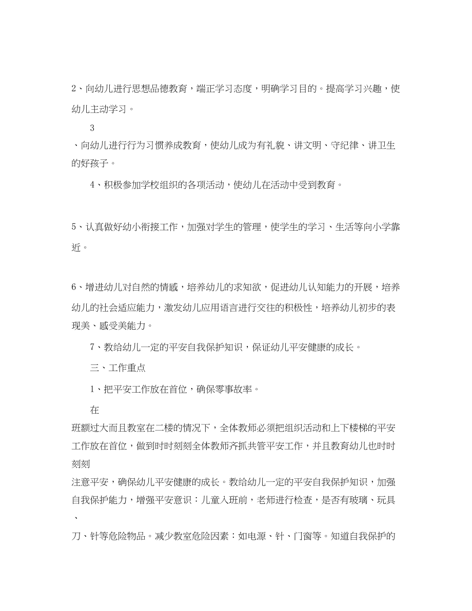 2023年新学期学前班教研工作计划范文.docx_第2页