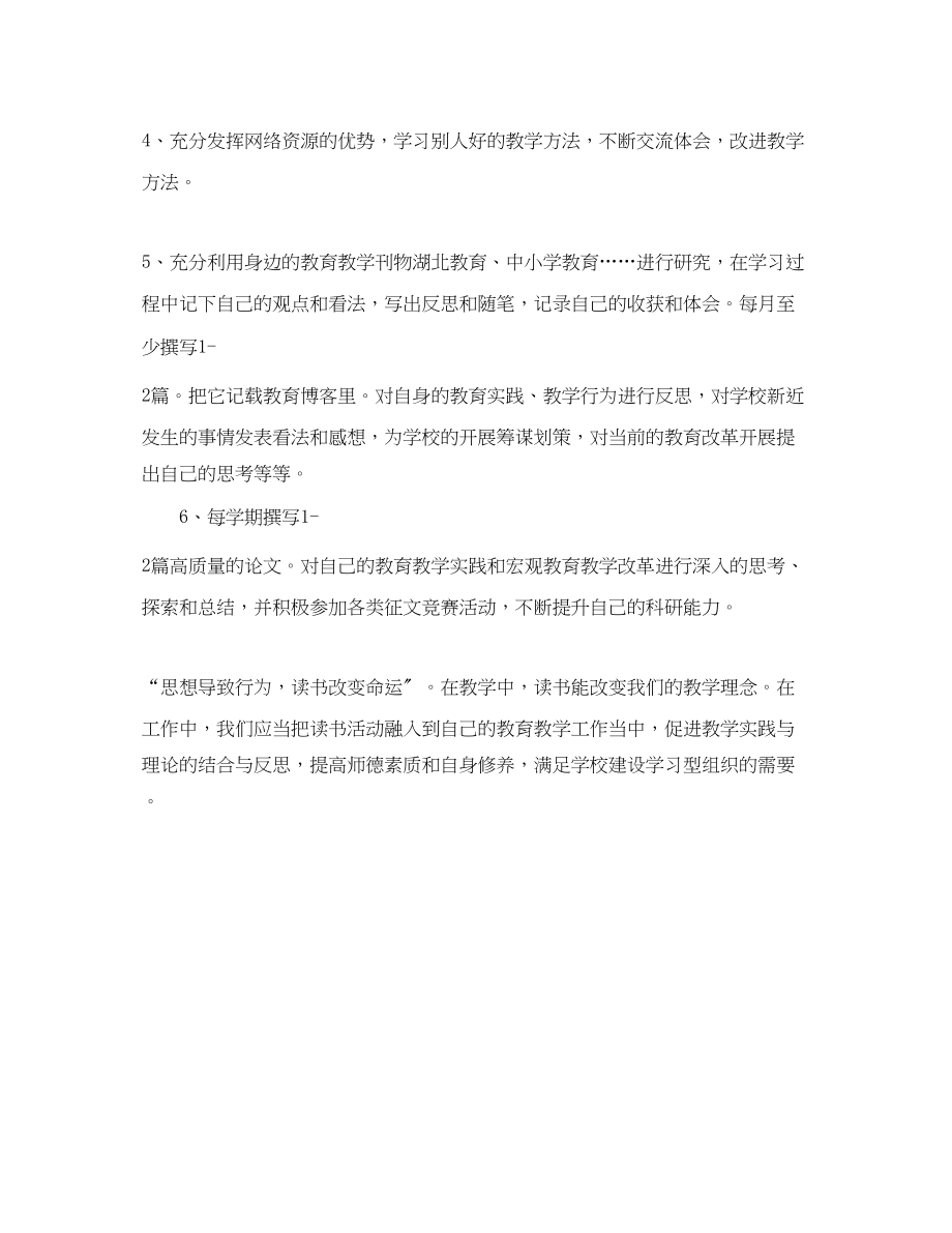 2023年有关教师读书学习计划范本范文.docx_第2页