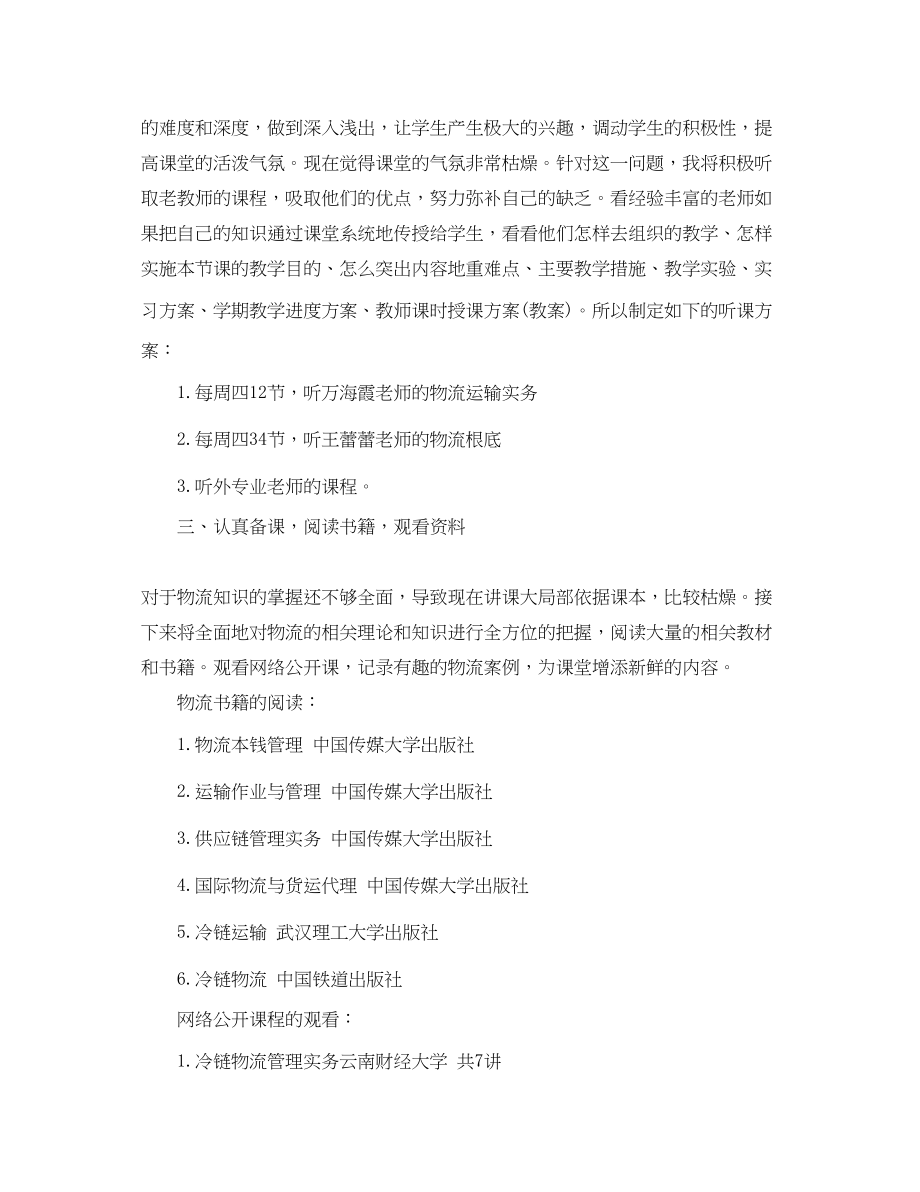 2023年教师传帮带个人工作计划范文.docx_第2页