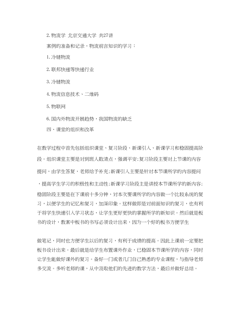 2023年教师传帮带个人工作计划范文.docx_第3页