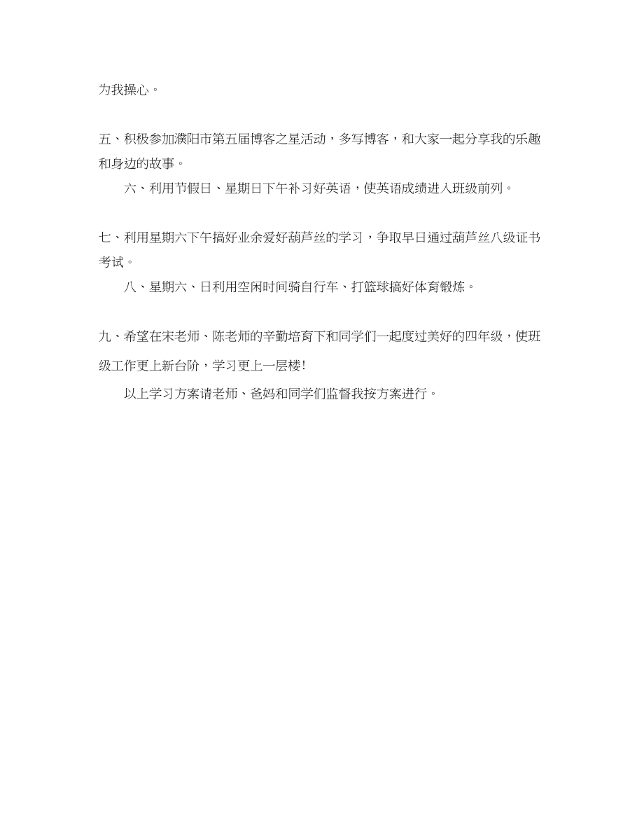 2023年小学四年级学生学习计划范文.docx_第3页