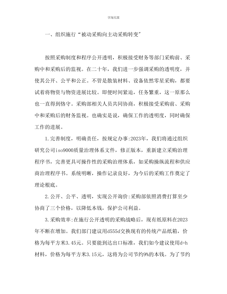 2023年房地产采购部门工作计划房产工作安排范文.docx_第2页