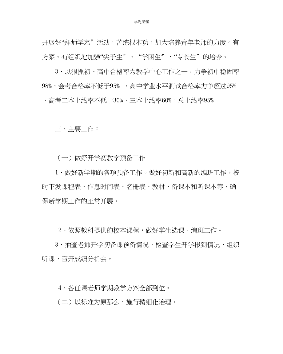 2023年教导处范文教务处下学期工作计划.docx_第2页