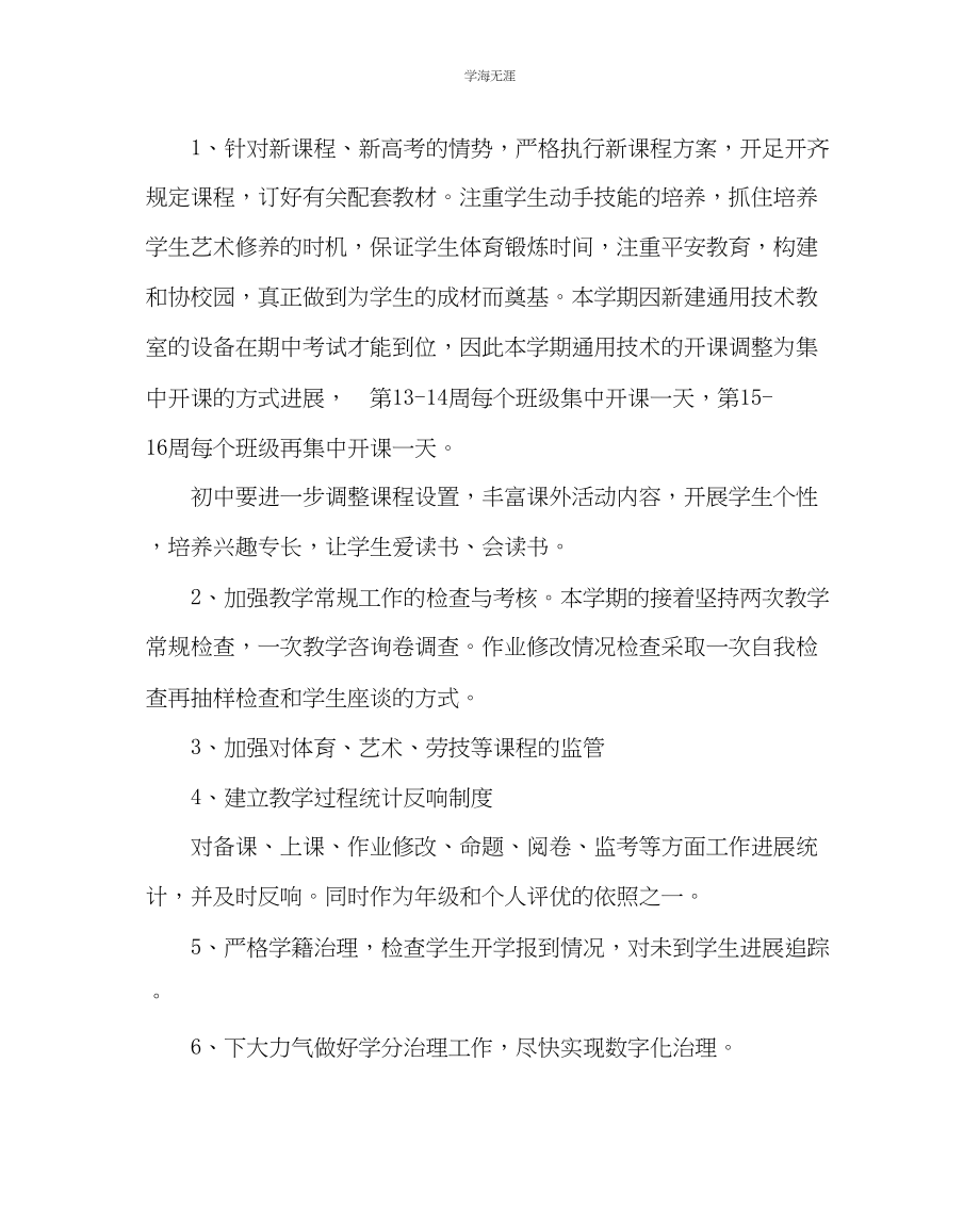 2023年教导处范文教务处下学期工作计划.docx_第3页