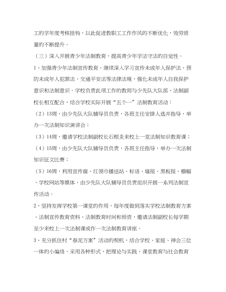 2023年小学行政治教工作打算学校工作计划范文.docx_第3页