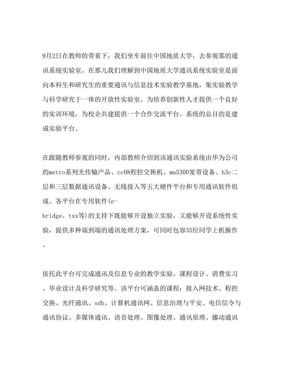 2023年实习网络工程师下半工作计划范文.docx_第2页